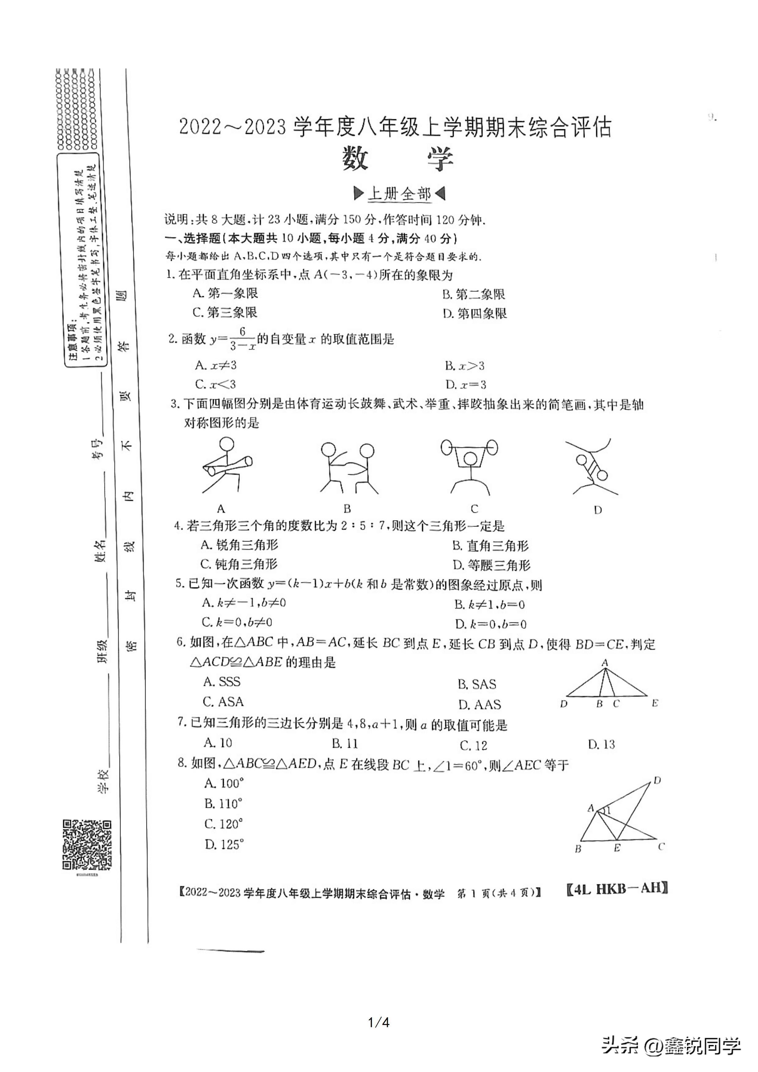 教育局回应四年级数学期末试卷太难，理解、调整与共同前行