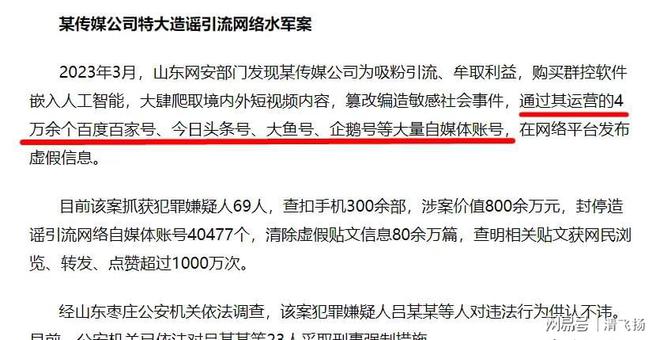 特大造谣引流水军案，揭示网络黑产的深层逻辑