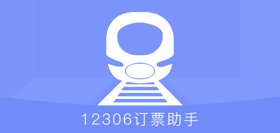 揭秘解析，为何在铁路官网售罄的情况下，其他APP仍然显示有票？