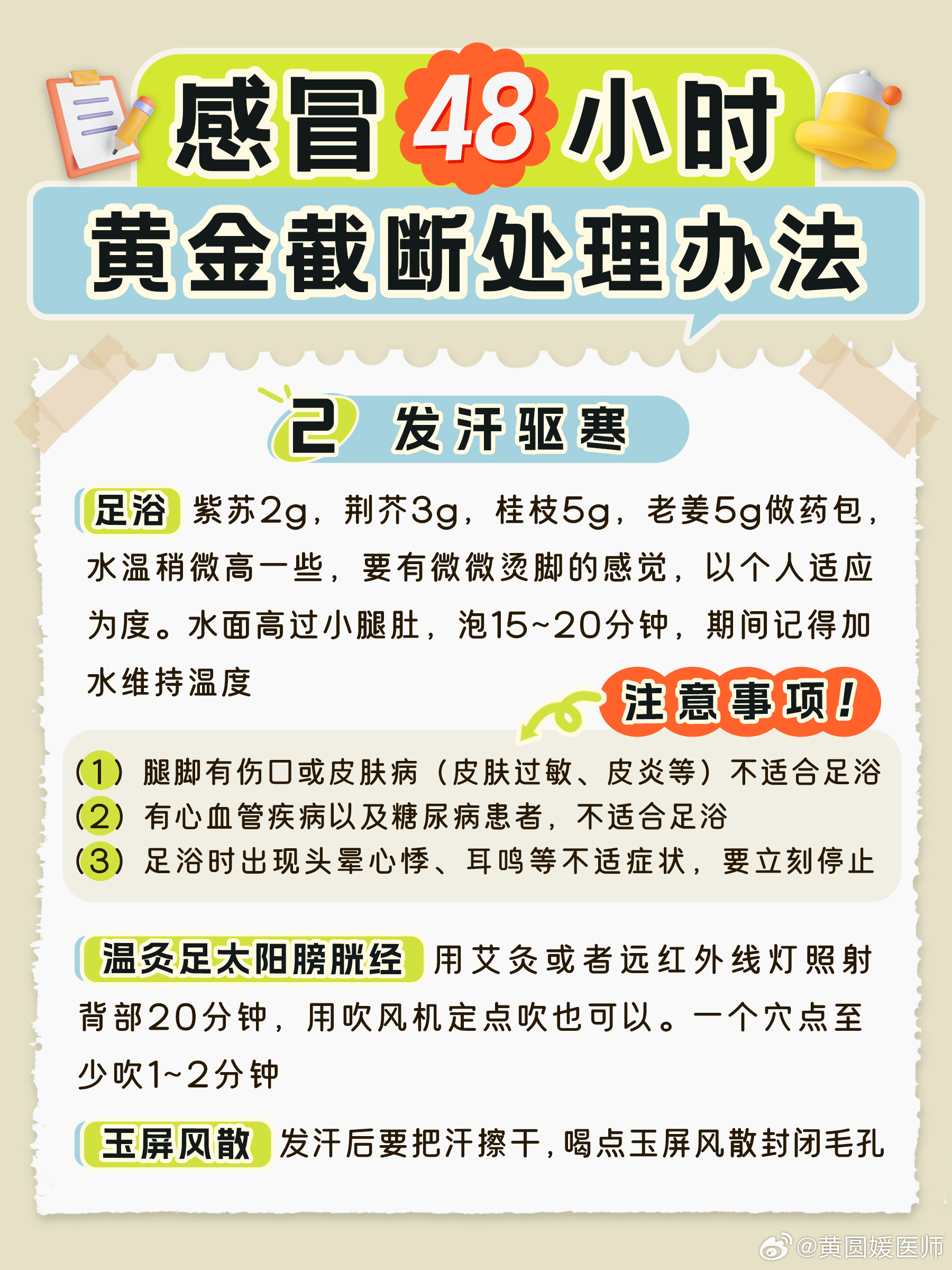 流感自救黄金48小时