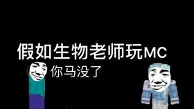 一、爆款标题，警惕！神秘的MC生物来袭，不注意即可能面临未知风险——紧跟其后的生存挑战！