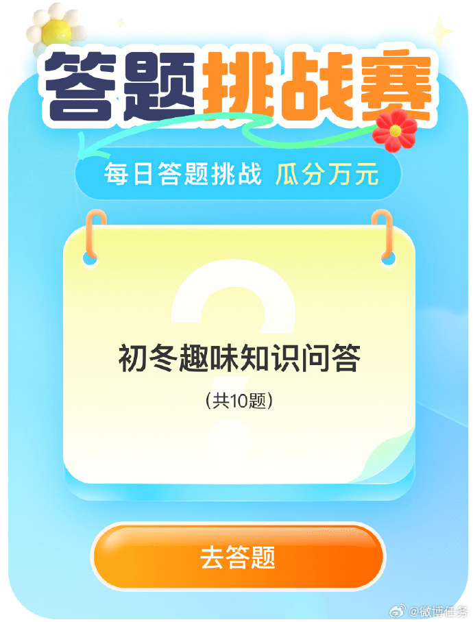 「蛇拿九稳」答题挑战火爆来袭！赢取丰厚奖励，你准备好了吗？