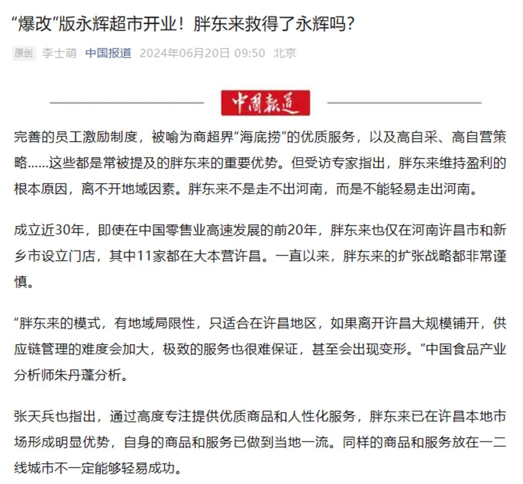 胖东来崛起引发当地商业震荡？揭秘其背后的真相与挑战！深度剖析行业失衡疑云。