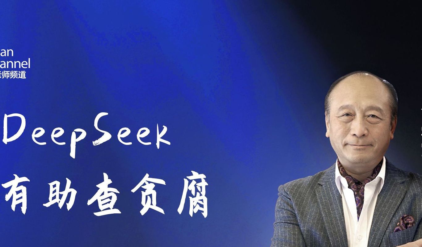 书记要求每个人必须会用DeepSeek，探索新时代的智慧办公之路