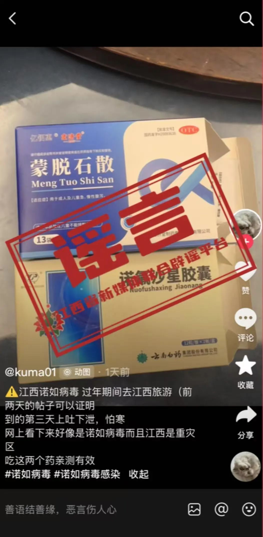 江西成诺如病毒重灾区？谣言！一文深度解析真相。