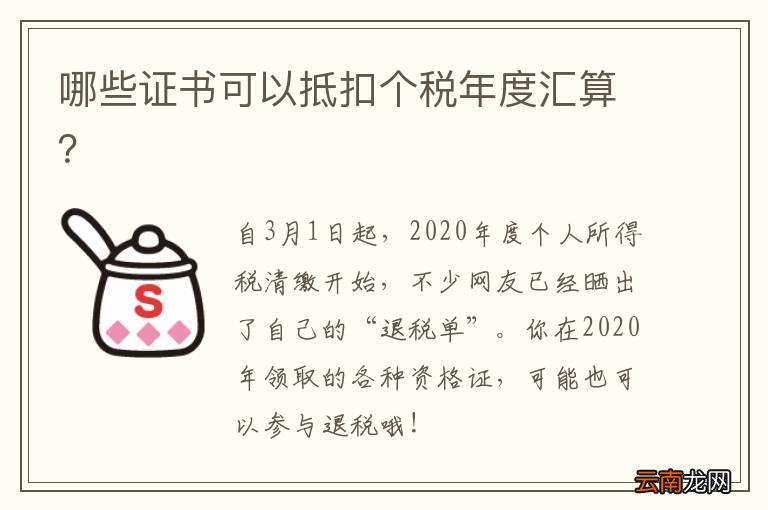 考了这些证书，个税有惊喜！你不知道的扣除福利大揭秘！！重磅头条​​