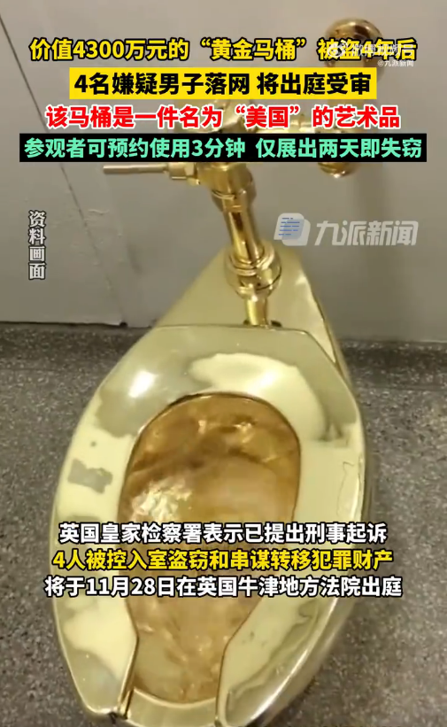 震惊！盗贼竟偷走价值4397万金马桶，谜团重重待解探秘之旅启程！