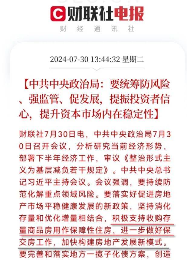 中共中央政治局会议聚焦楼市股市，稳健前行，市场期待揭晓新篇章！揭秘中央如何稳住经济两大支柱？专家解读背后的深意。