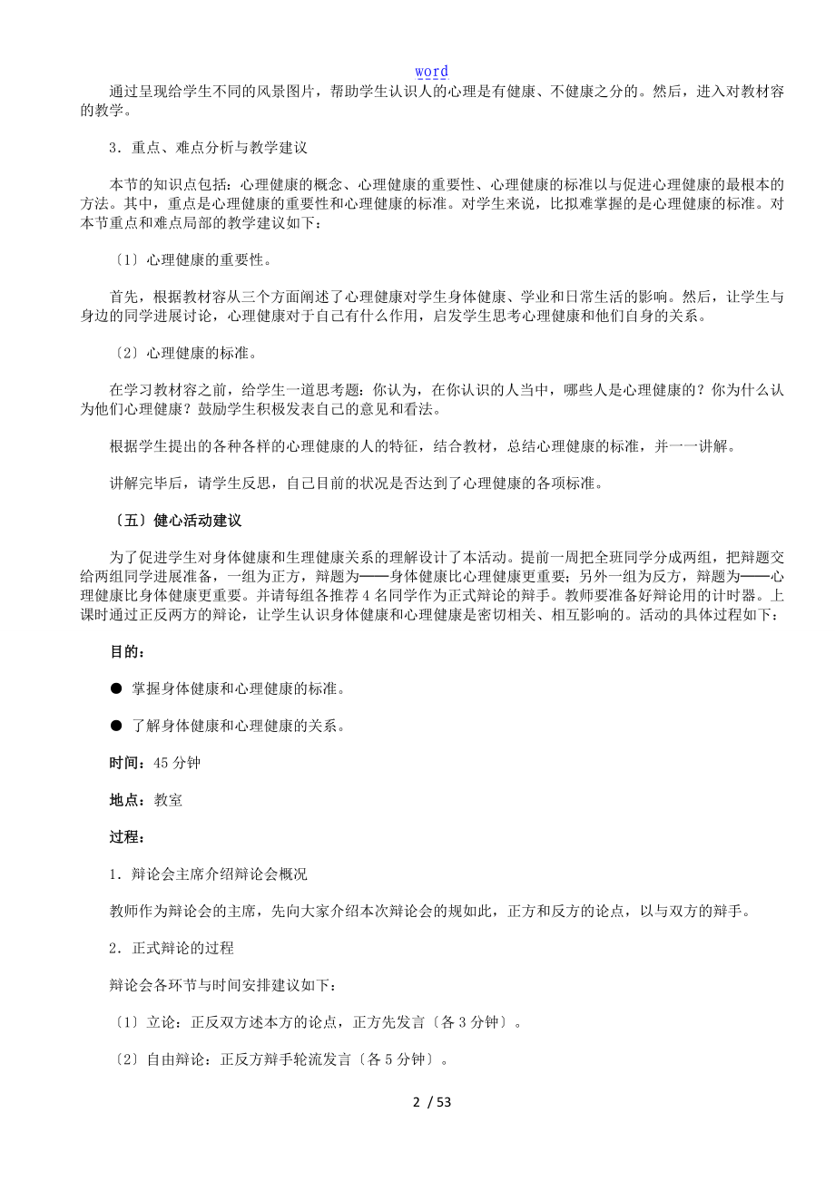 建议心理健康为必修，情绪管理与社会健康的纽带亟待加强！揭秘背后的深层逻辑。