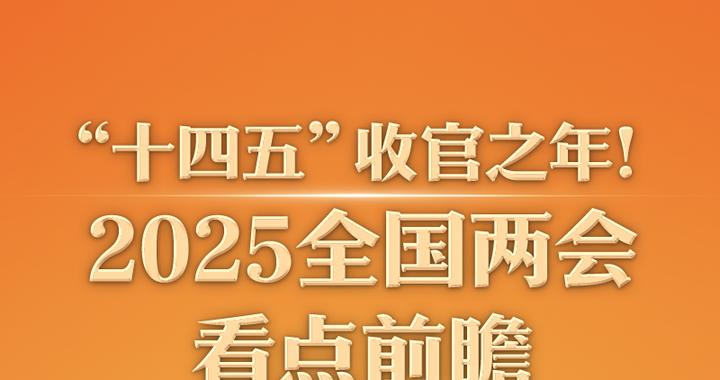 20​​​年两会展望，瞩目未来的关键议题与期待变革的火花碰撞香港视角深度解析全国两会的未来趋势和看点前瞻。