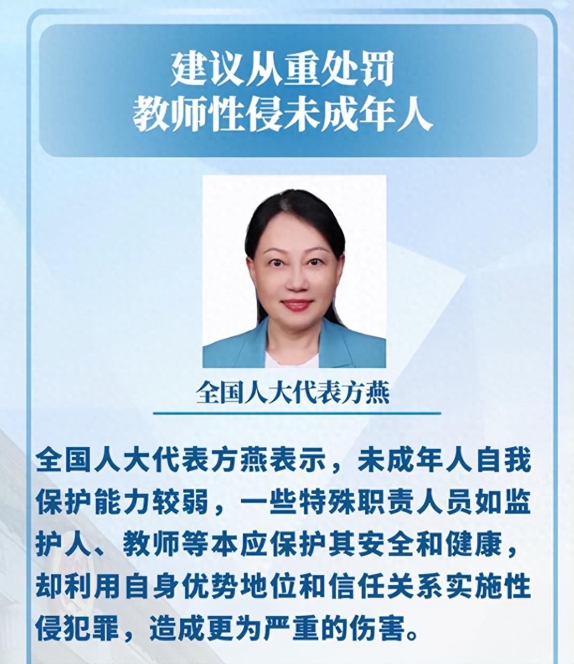 建议，愤怒与呼声！代表呼吁严惩教师性侵未成年人，保护花朵刻不容缓！！内容深度分析如下。