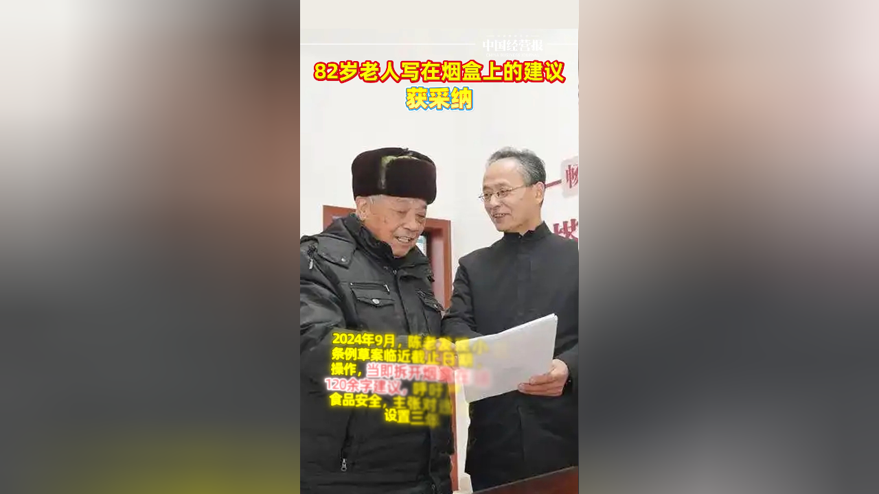 老人烟盒上的建议被采纳，一段关于倾听与改变的传奇故事