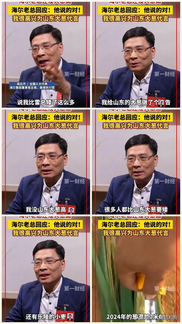 海尔总裁突发山东话，背后故事引人深思