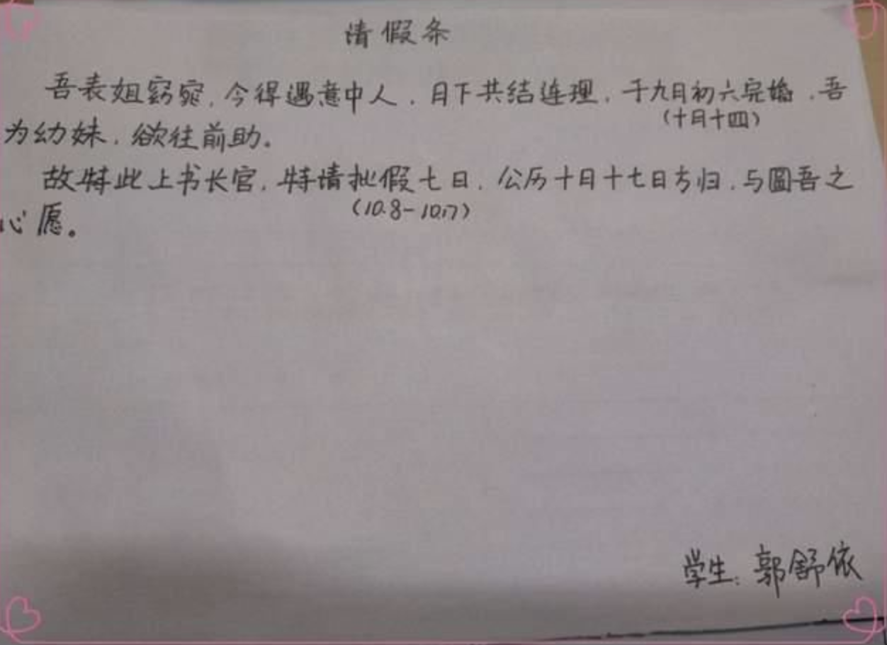 大学生请假返乡结婚，情与法的碰撞，归乡路上的选择时刻！深度解析背后的故事与思考。