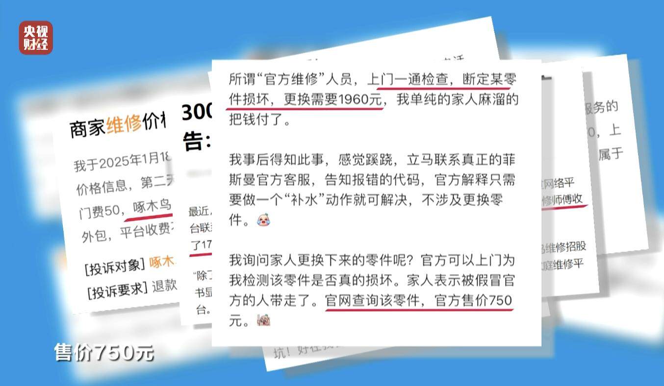 维修刺客啄木鸟 开个水龙头收100