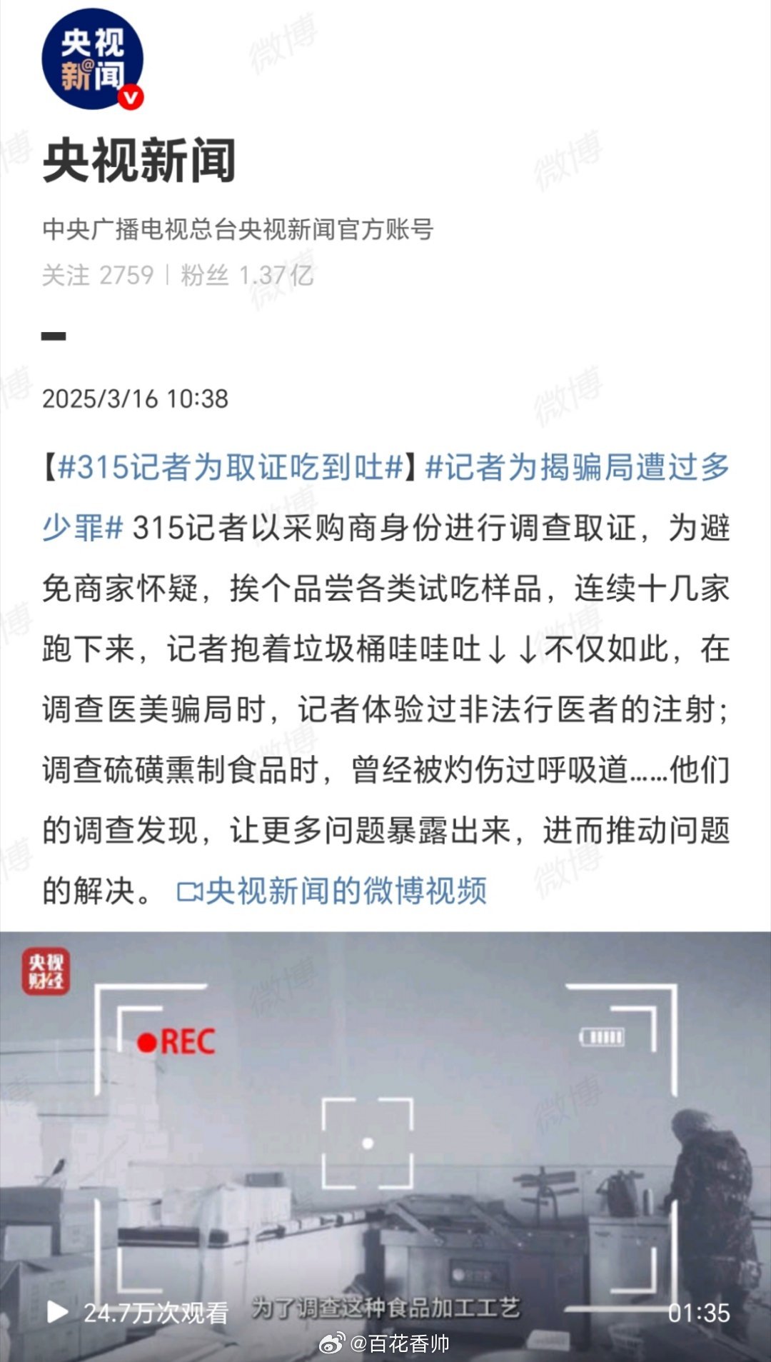 关于315记者为取证吃到吐的深度报道