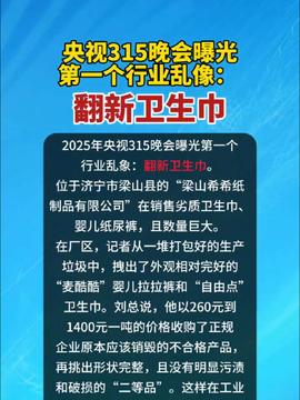 翻新卫生巾黑幕揭秘，企业负责人已被控制，公众安全如何保障？深度调查！标题如下，惊爆内幕，‘问题’卫生巾巨头落网行动启动！悬念揭晓之时。