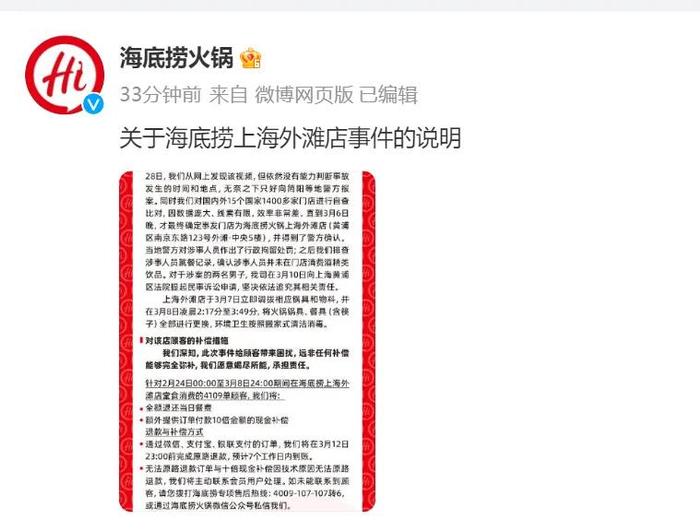 海底捞顾客拒与同桌人平分赔偿金