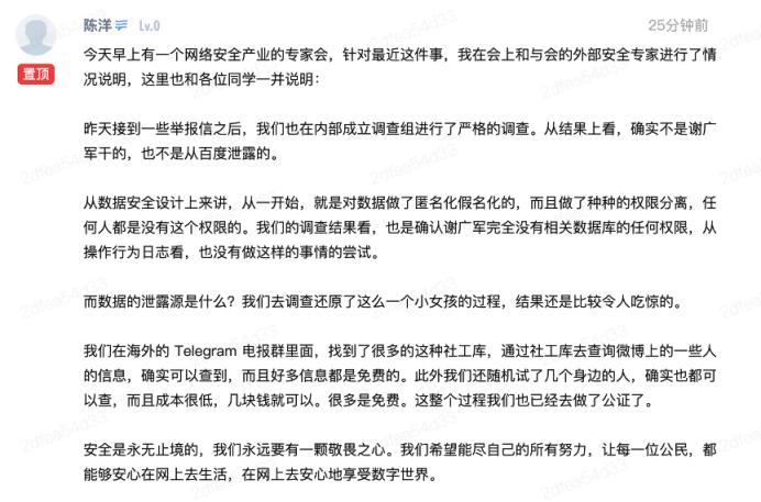 百度副总女儿开盒事件受害者报警，愤怒与维权的博弈之旅！警方介入，正义能否显现？​​一、引子——震惊网络的事件背景​