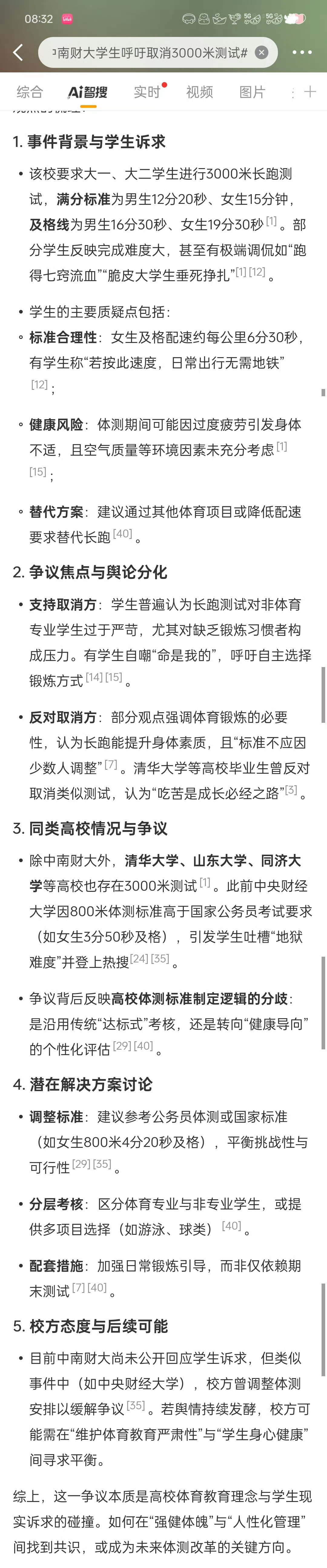 中南学子热议，取消30米测试呼声高涨，背后的真相究竟如何？能否实现变革之路！悬念揭晓在即……​​​