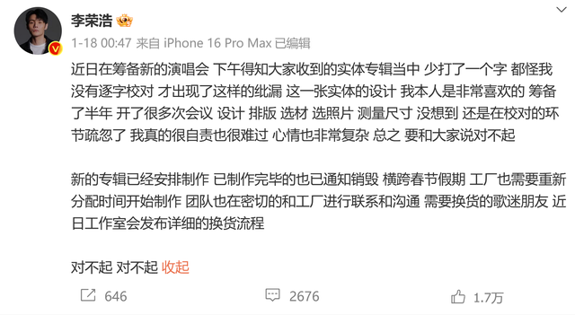 李荣浩怒斥网易云