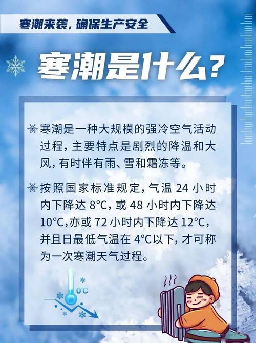 下周寒潮重袭，你准备好了吗？深度解析最新气象动态与应对策略！一窥究竟。