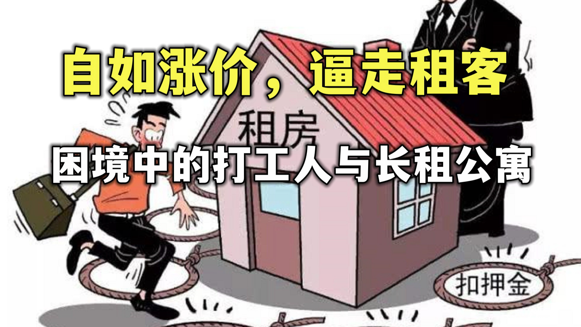 建议，惊！频繁报警30余次，租客遭逼走背后的真相！